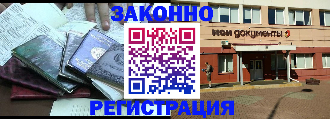 временная регистрация недорого в Абакане