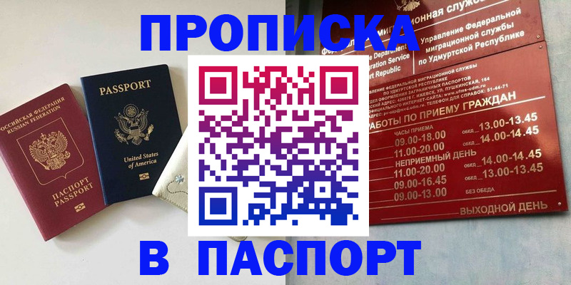 прописка от собственника в Абакане